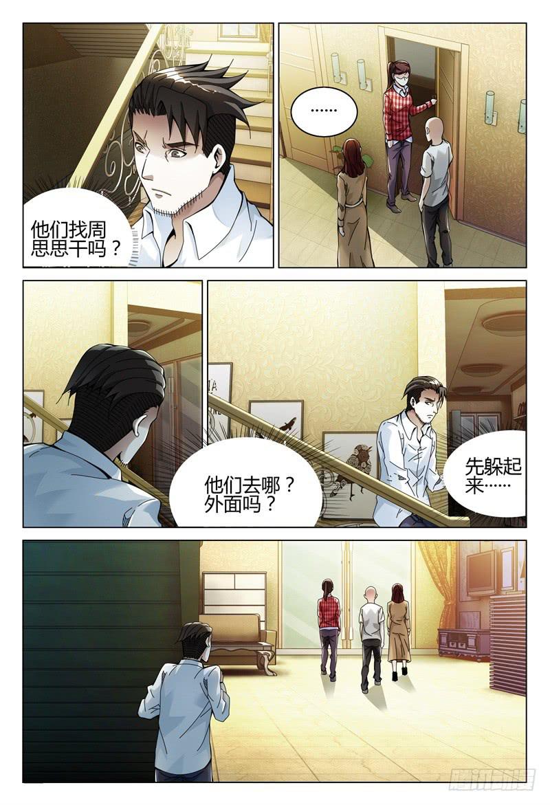 《极乐世界》漫画最新章节277免费下拉式在线观看章节第【6】张图片