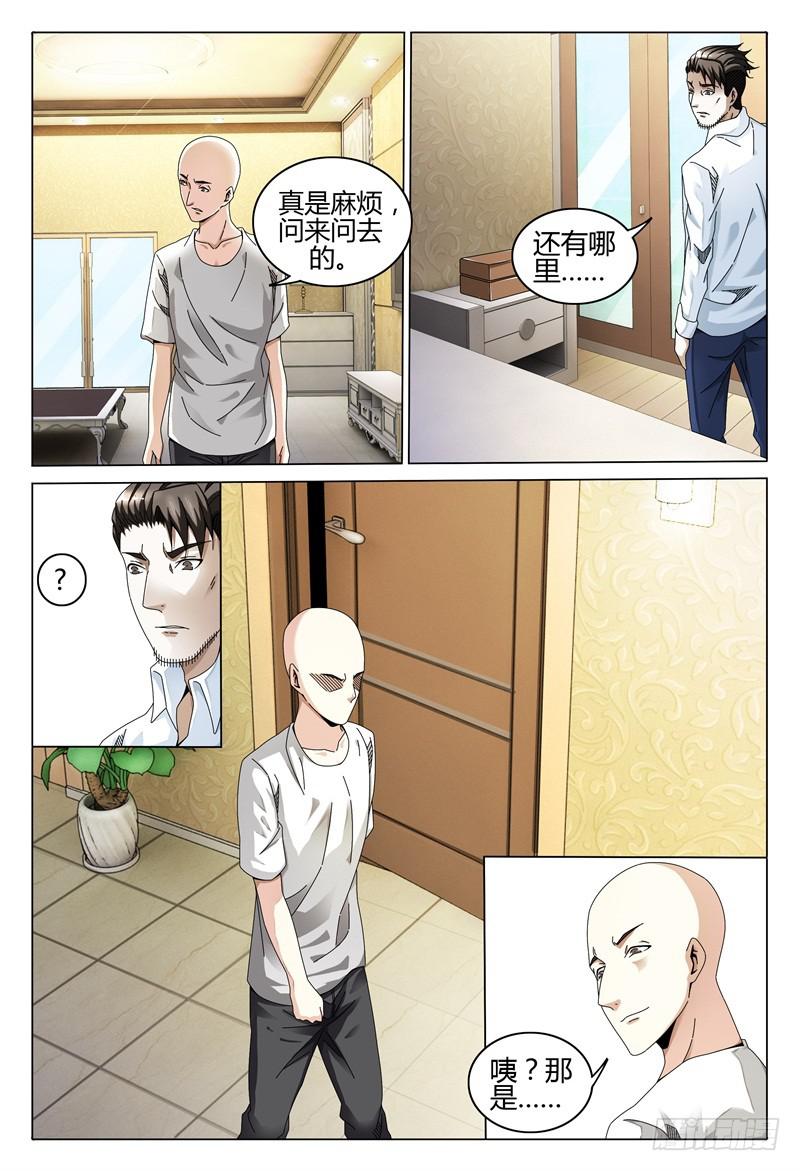 《极乐世界》漫画最新章节277免费下拉式在线观看章节第【9】张图片