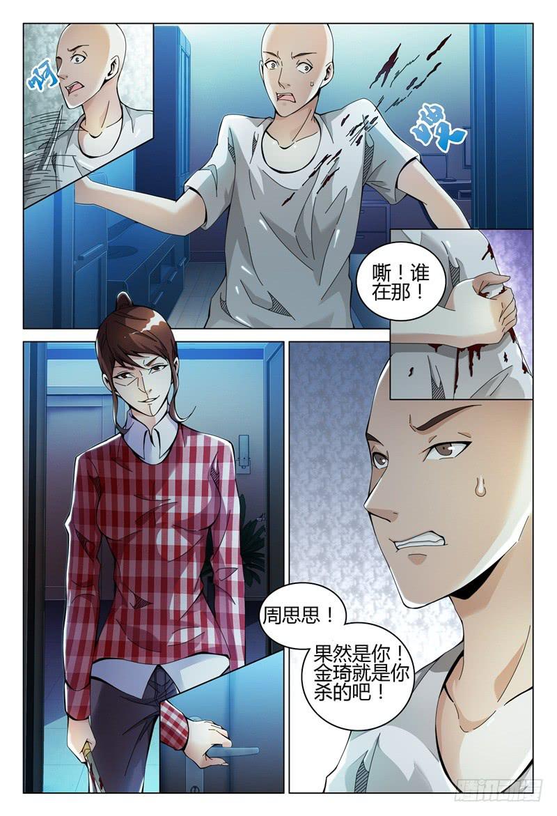 《极乐世界》漫画最新章节278免费下拉式在线观看章节第【11】张图片