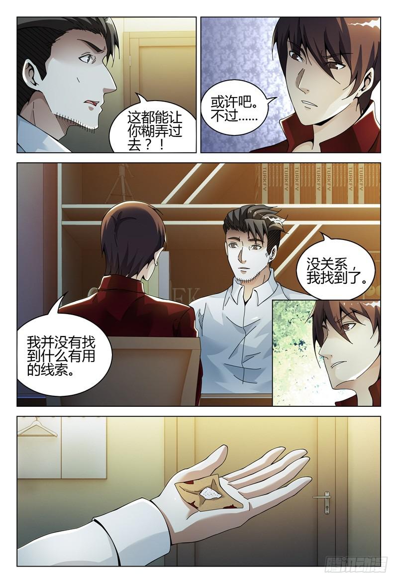 《极乐世界》漫画最新章节278免费下拉式在线观看章节第【6】张图片