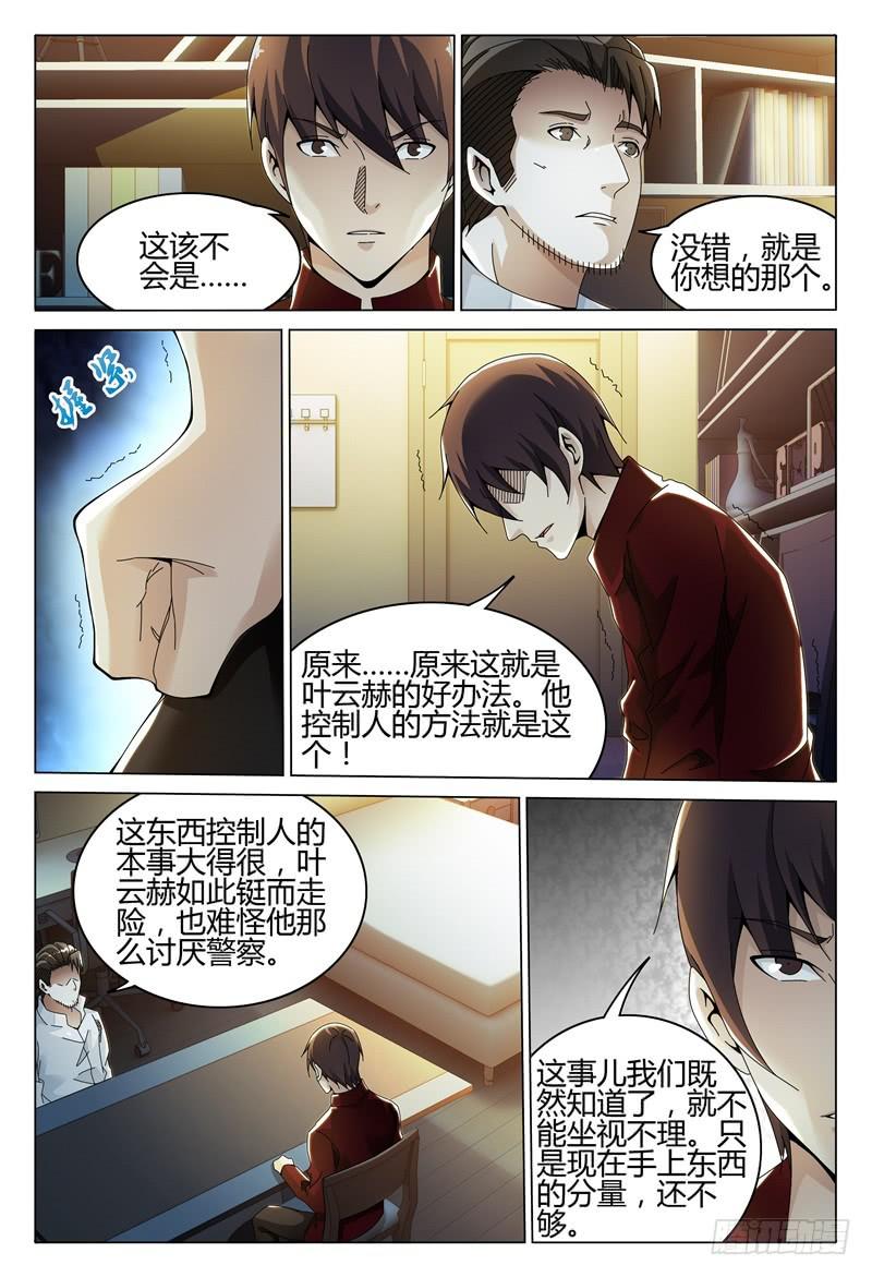 《极乐世界》漫画最新章节278免费下拉式在线观看章节第【7】张图片