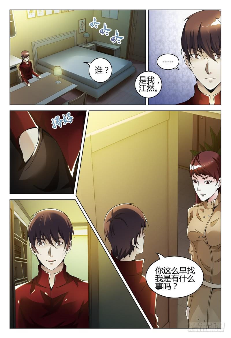 《极乐世界》漫画最新章节279免费下拉式在线观看章节第【11】张图片