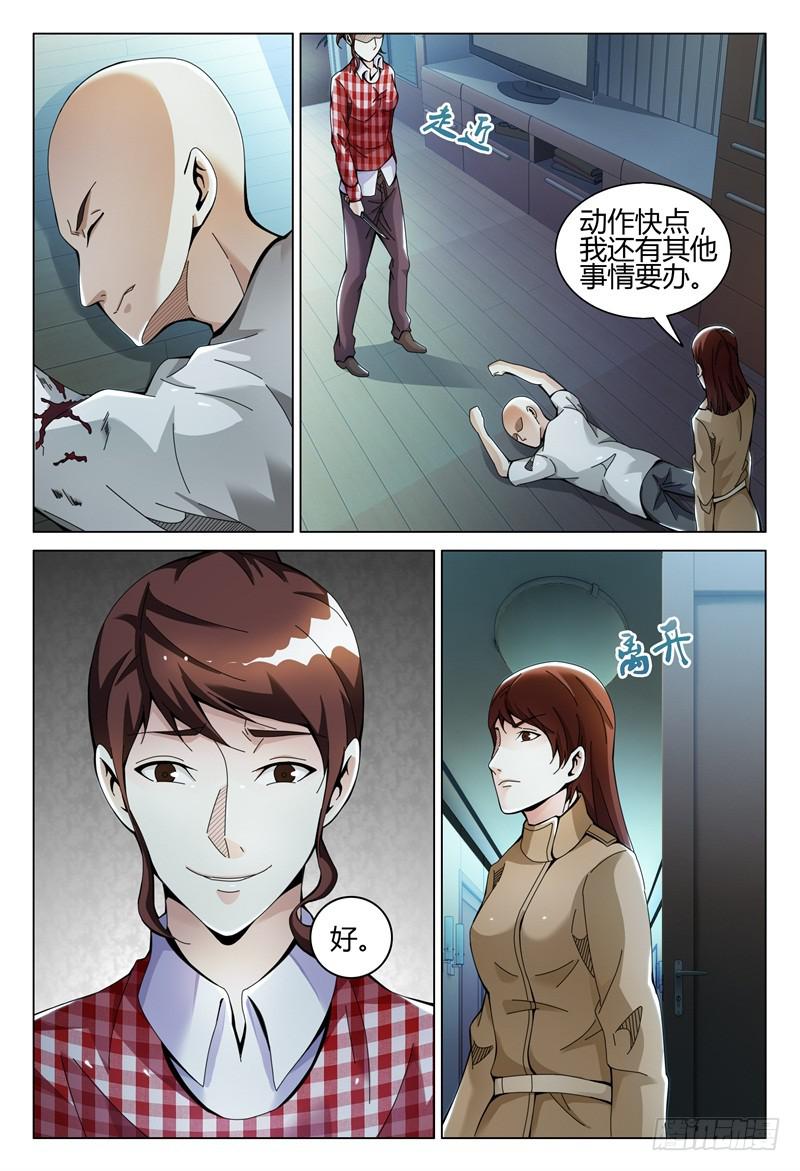 《极乐世界》漫画最新章节279免费下拉式在线观看章节第【3】张图片