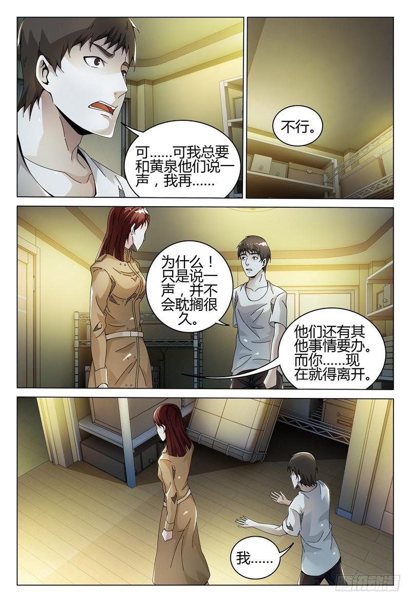 《极乐世界》漫画最新章节279免费下拉式在线观看章节第【8】张图片