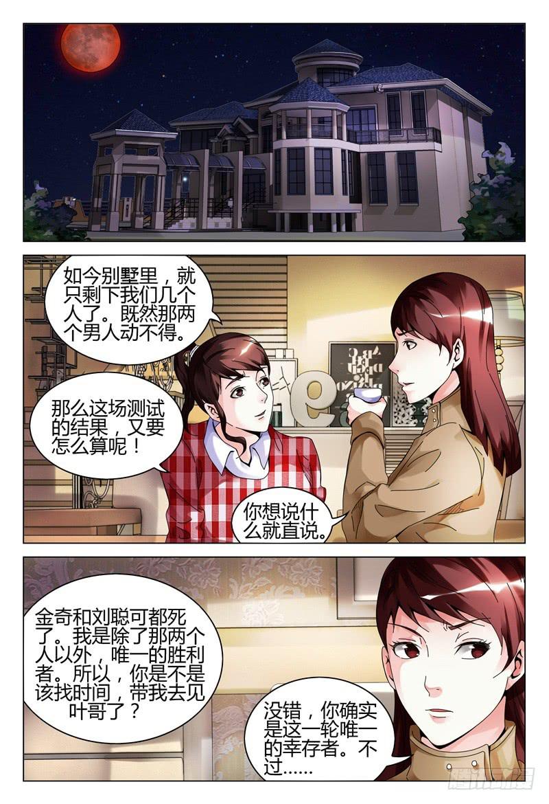 《极乐世界》漫画最新章节280免费下拉式在线观看章节第【14】张图片