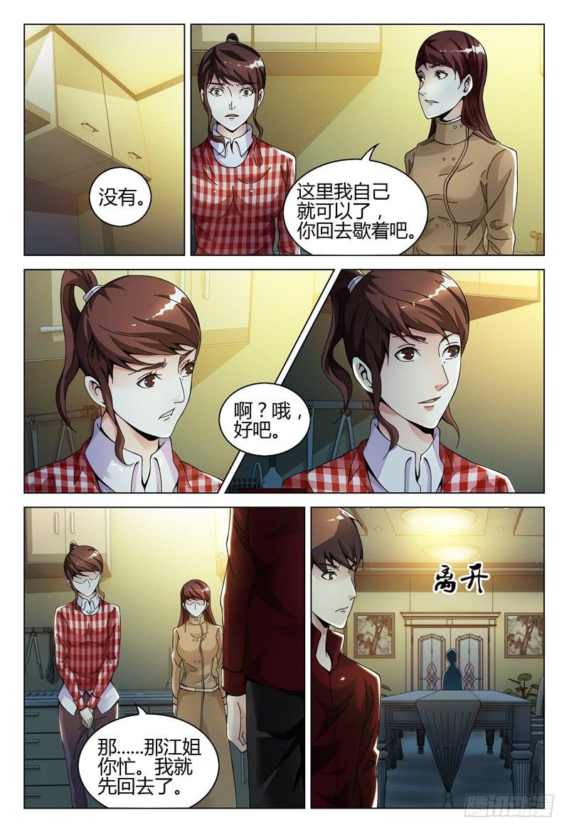 《极乐世界》漫画最新章节280免费下拉式在线观看章节第【6】张图片