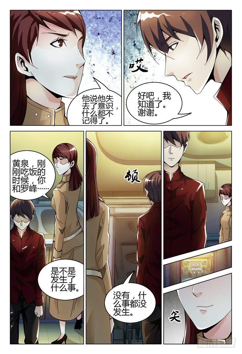 《极乐世界》漫画最新章节280免费下拉式在线观看章节第【9】张图片