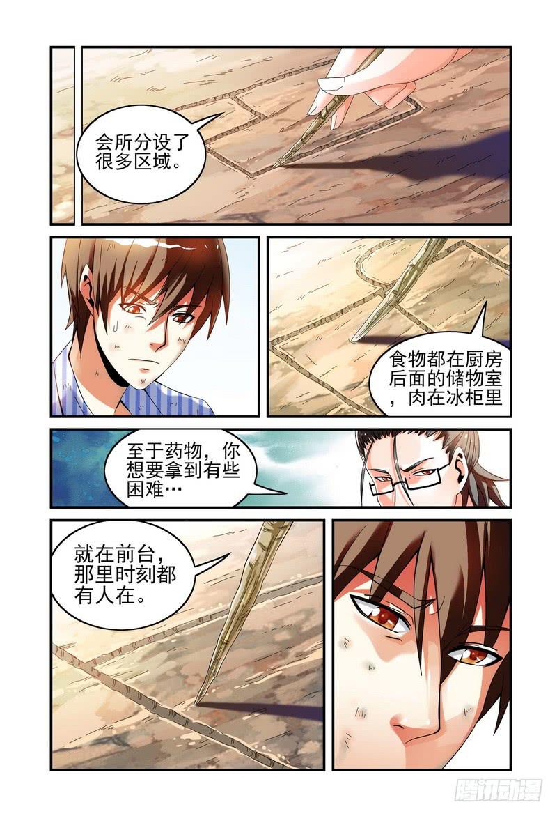 《极乐世界》漫画最新章节29潜入（下）免费下拉式在线观看章节第【1】张图片