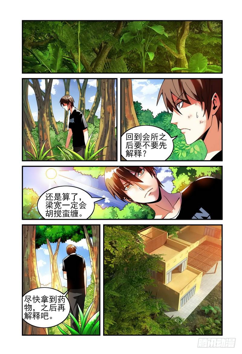 《极乐世界》漫画最新章节29潜入（下）免费下拉式在线观看章节第【3】张图片