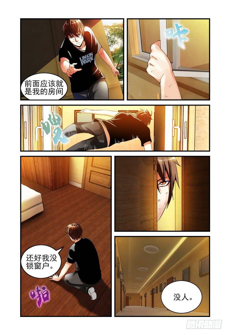 《极乐世界》漫画最新章节29潜入（下）免费下拉式在线观看章节第【5】张图片