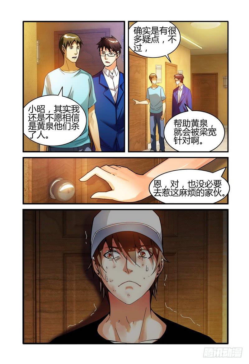 《极乐世界》漫画最新章节29潜入（下）免费下拉式在线观看章节第【7】张图片