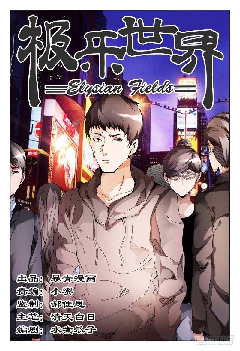 《极乐世界》漫画最新章节281免费下拉式在线观看章节第【1】张图片