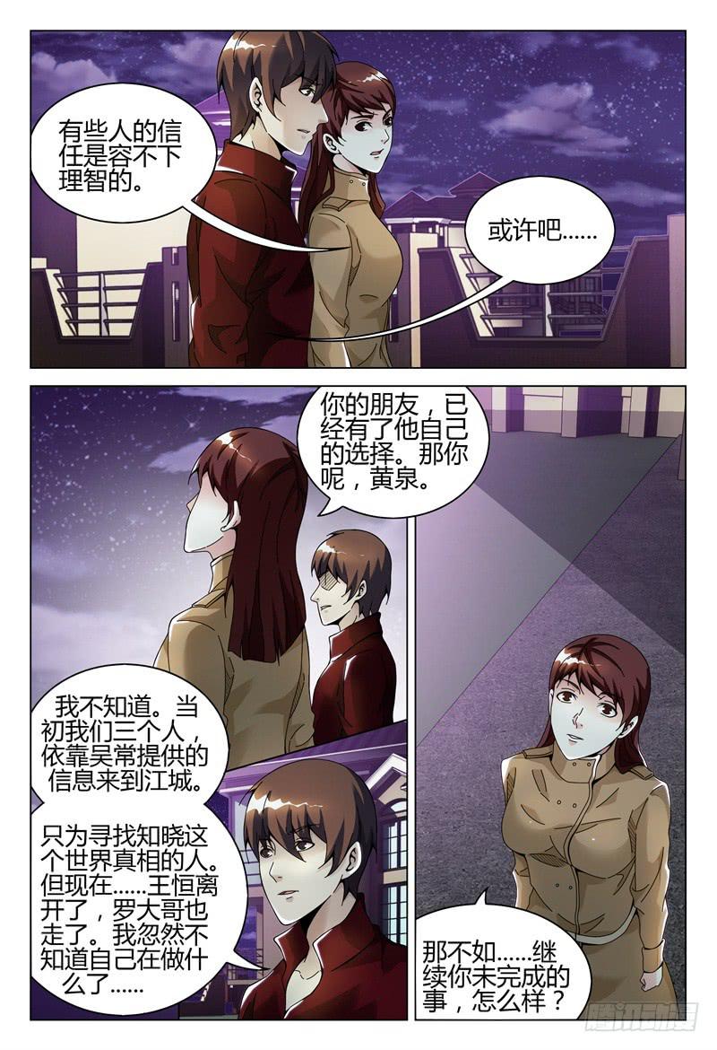 《极乐世界》漫画最新章节281免费下拉式在线观看章节第【6】张图片