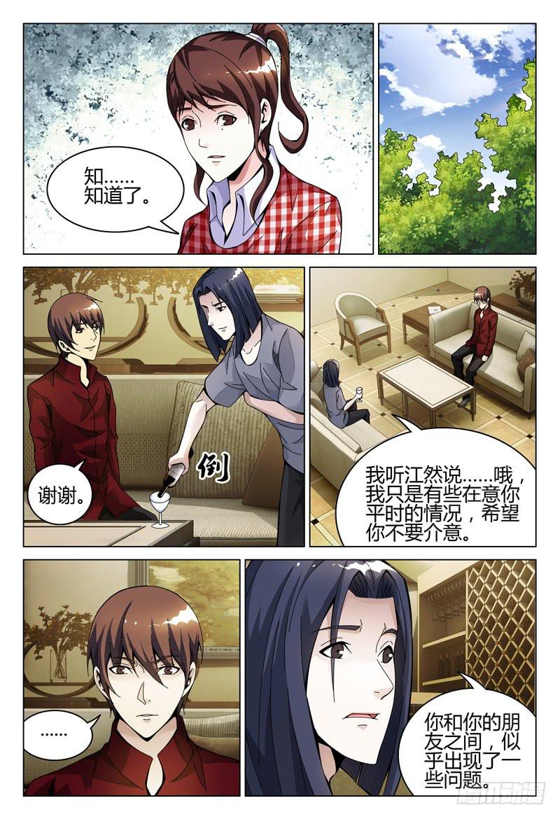 《极乐世界》漫画最新章节282免费下拉式在线观看章节第【4】张图片