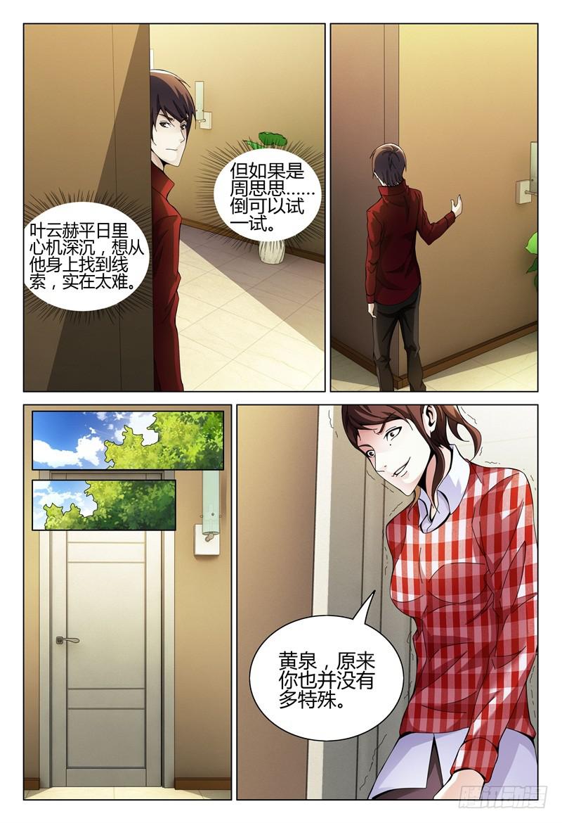 《极乐世界》漫画最新章节284免费下拉式在线观看章节第【3】张图片