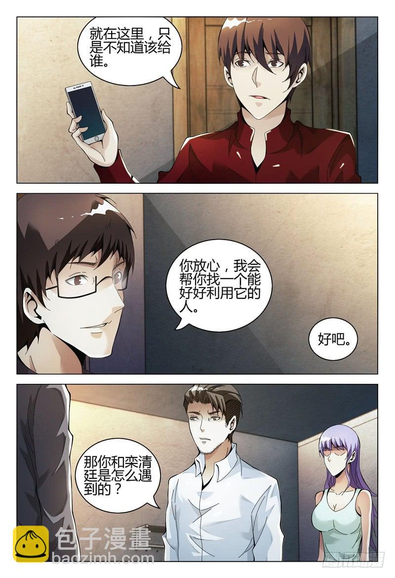 《极乐世界》漫画最新章节290免费下拉式在线观看章节第【4】张图片