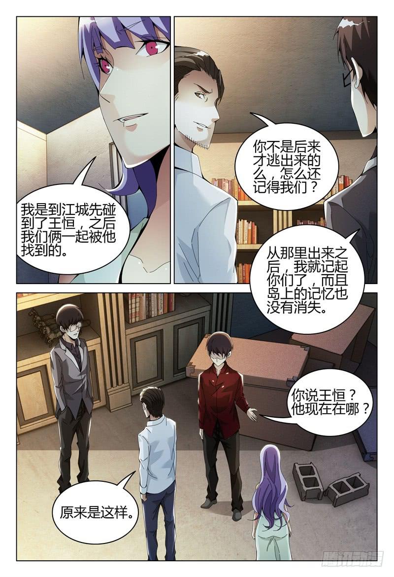 《极乐世界》漫画最新章节290免费下拉式在线观看章节第【5】张图片