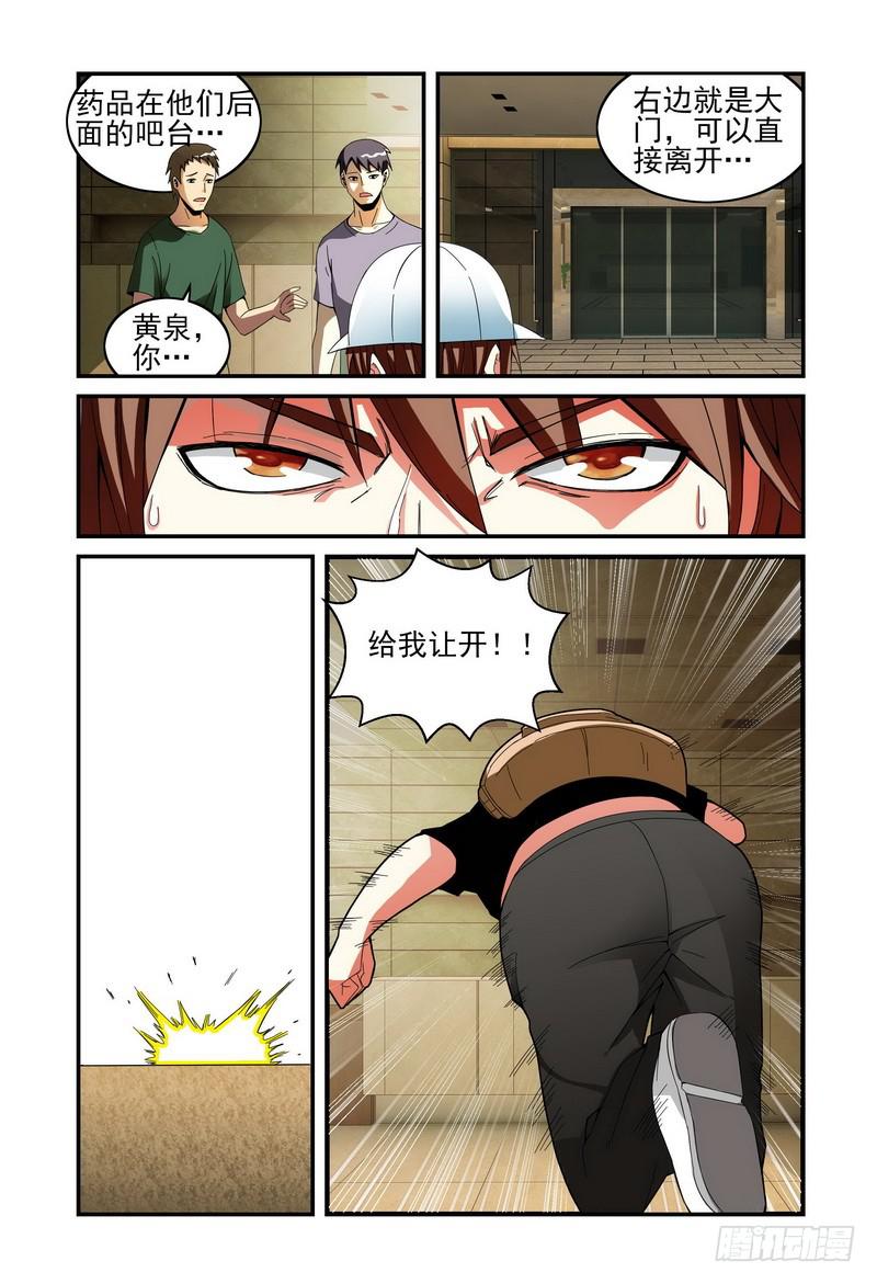 《极乐世界》漫画最新章节31莫名火起免费下拉式在线观看章节第【5】张图片