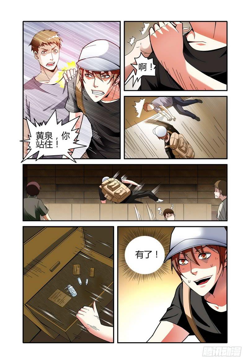 《极乐世界》漫画最新章节31莫名火起免费下拉式在线观看章节第【6】张图片