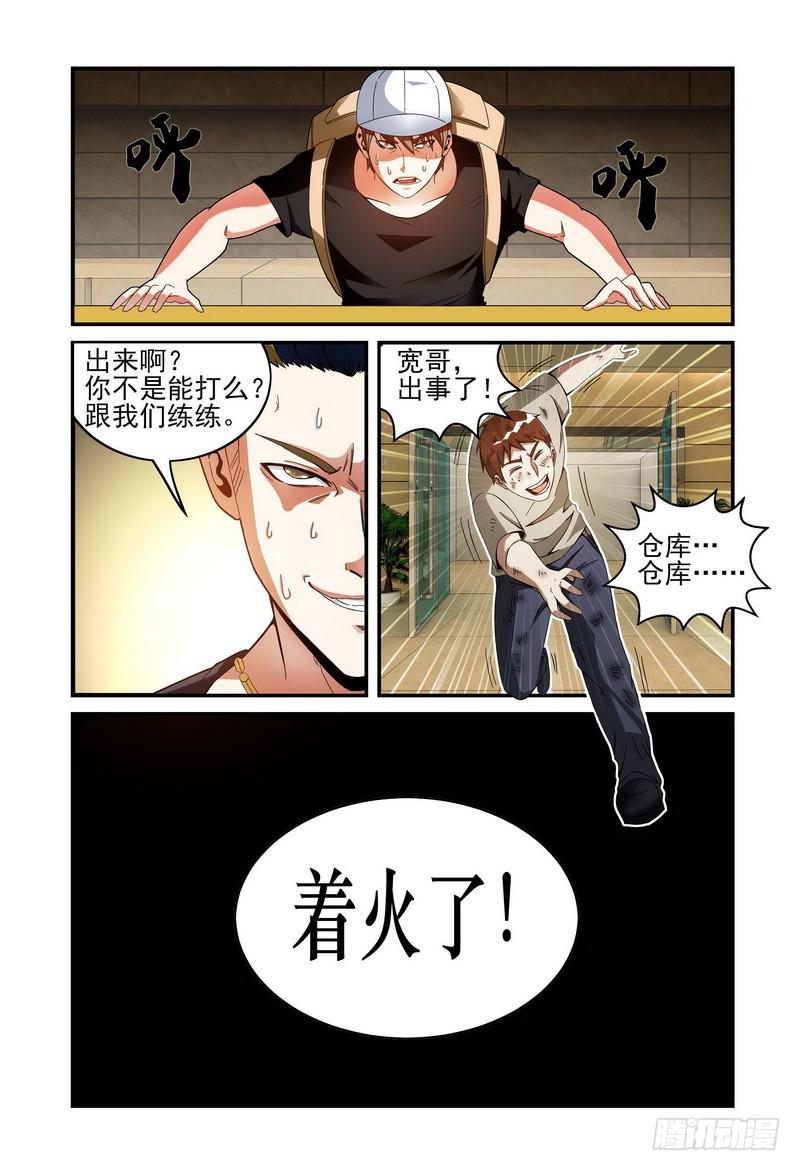 《极乐世界》漫画最新章节31莫名火起免费下拉式在线观看章节第【8】张图片