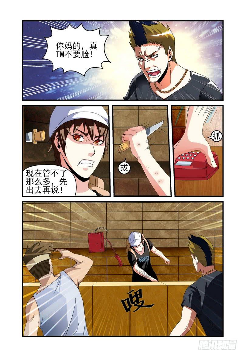 《极乐世界》漫画最新章节32逃出会所免费下拉式在线观看章节第【4】张图片