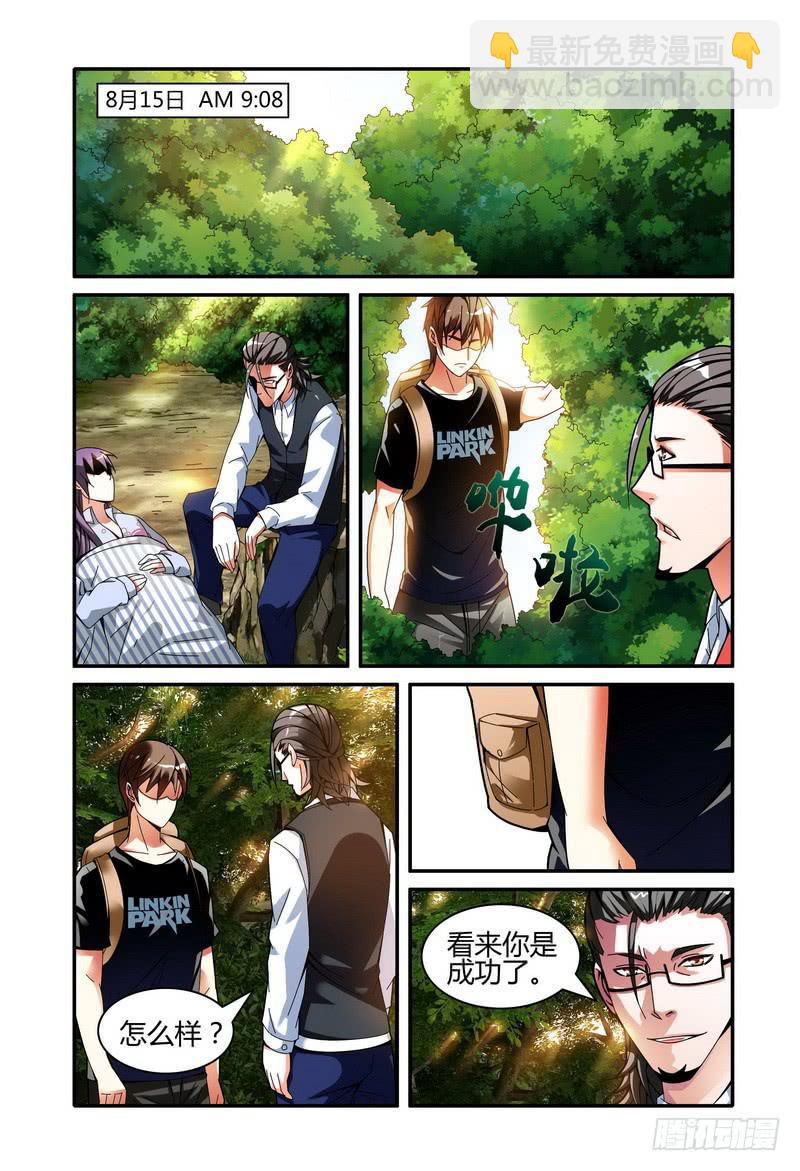 《极乐世界》漫画最新章节33隐藏的阴谋（上）免费下拉式在线观看章节第【7】张图片