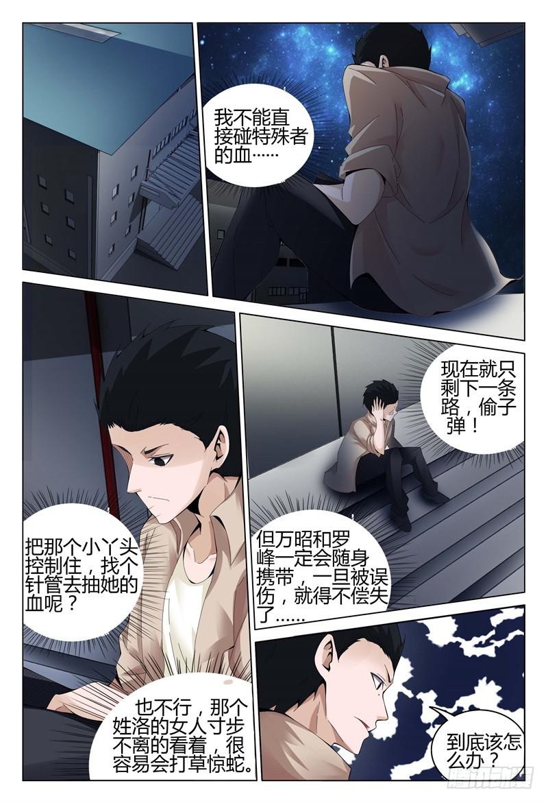 《极乐世界》漫画最新章节324免费下拉式在线观看章节第【10】张图片