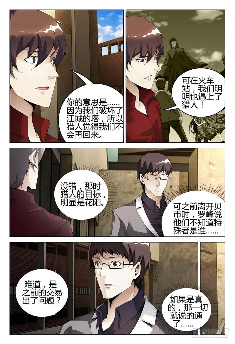 《极乐世界》漫画最新章节324免费下拉式在线观看章节第【4】张图片