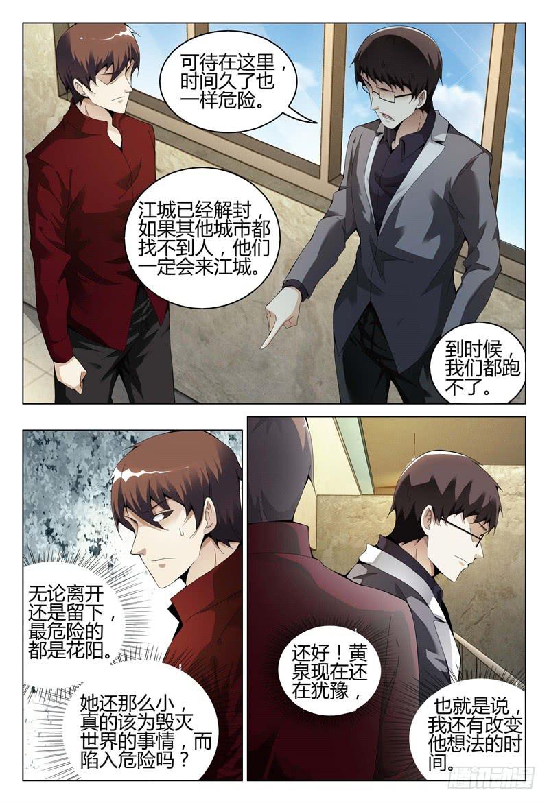 《极乐世界》漫画最新章节324免费下拉式在线观看章节第【6】张图片