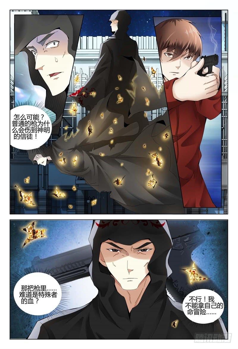 《极乐世界》漫画最新章节327免费下拉式在线观看章节第【10】张图片