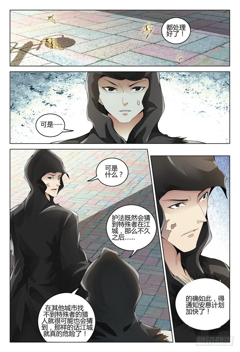 《极乐世界》漫画最新章节328免费下拉式在线观看章节第【6】张图片