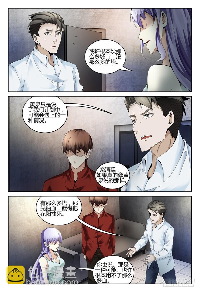 《极乐世界》漫画最新章节330免费下拉式在线观看章节第【11】张图片