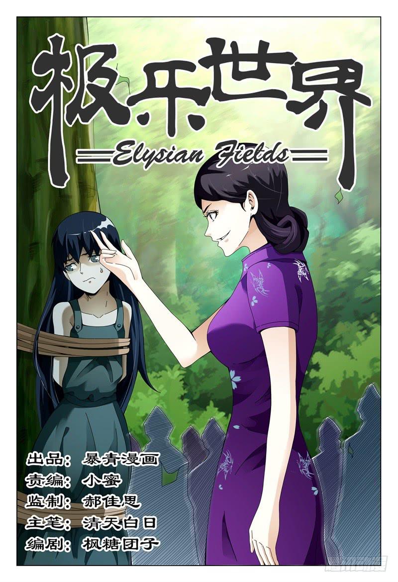 《极乐世界》漫画最新章节332免费下拉式在线观看章节第【1】张图片