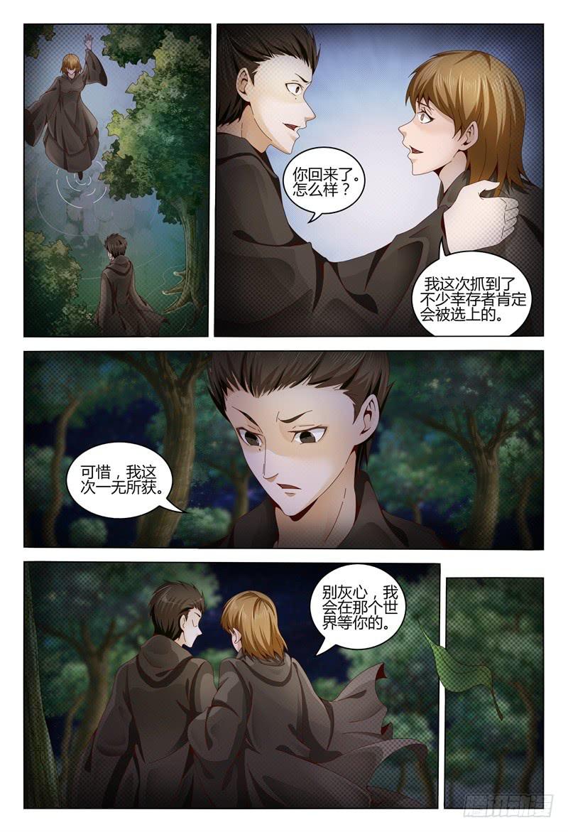 《极乐世界》漫画最新章节340免费下拉式在线观看章节第【6】张图片