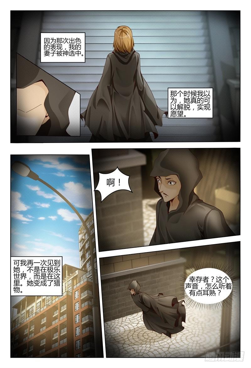 《极乐世界》漫画最新章节340免费下拉式在线观看章节第【7】张图片