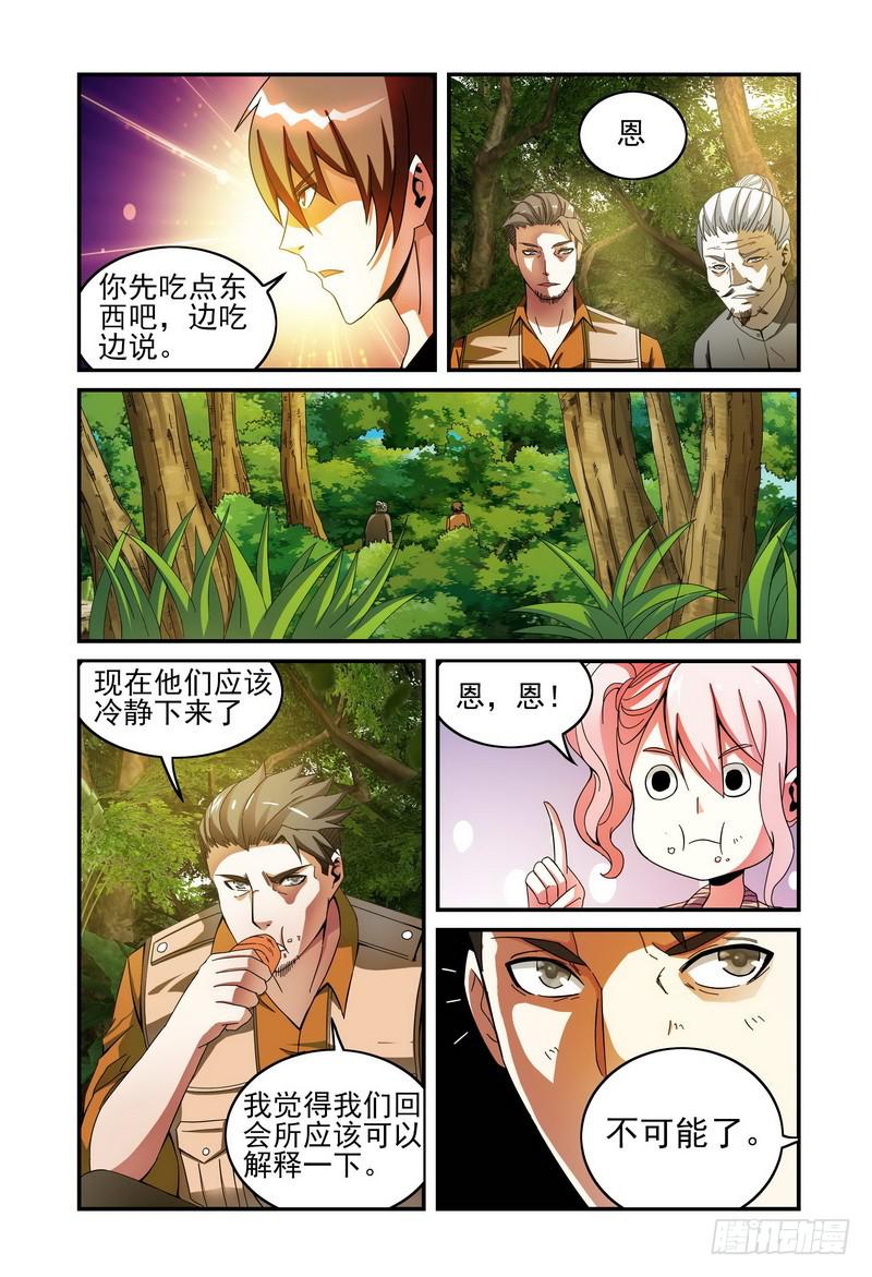 《极乐世界》漫画最新章节35迟来的证据免费下拉式在线观看章节第【4】张图片