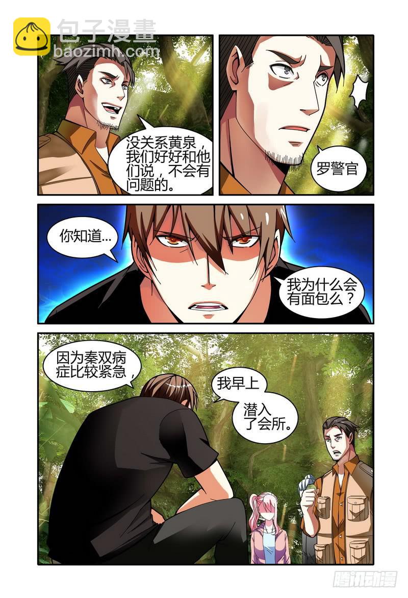 《极乐世界》漫画最新章节35迟来的证据免费下拉式在线观看章节第【5】张图片