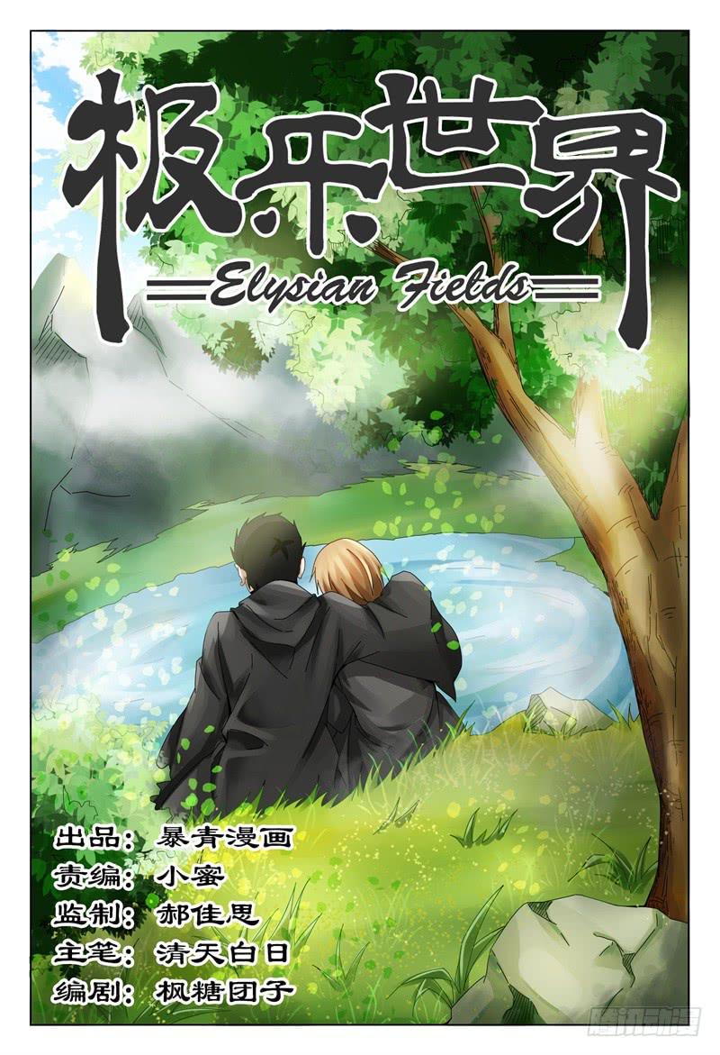 《极乐世界》漫画最新章节341免费下拉式在线观看章节第【1】张图片