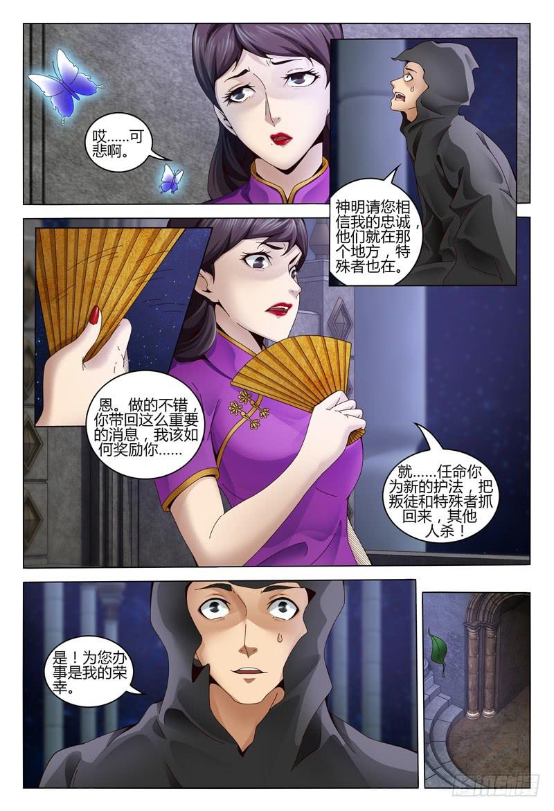 《极乐世界》漫画最新章节342免费下拉式在线观看章节第【3】张图片