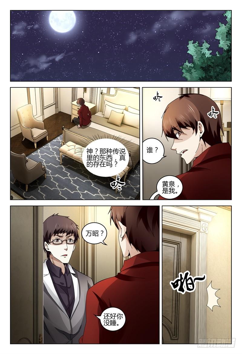 《极乐世界》漫画最新章节342免费下拉式在线观看章节第【4】张图片