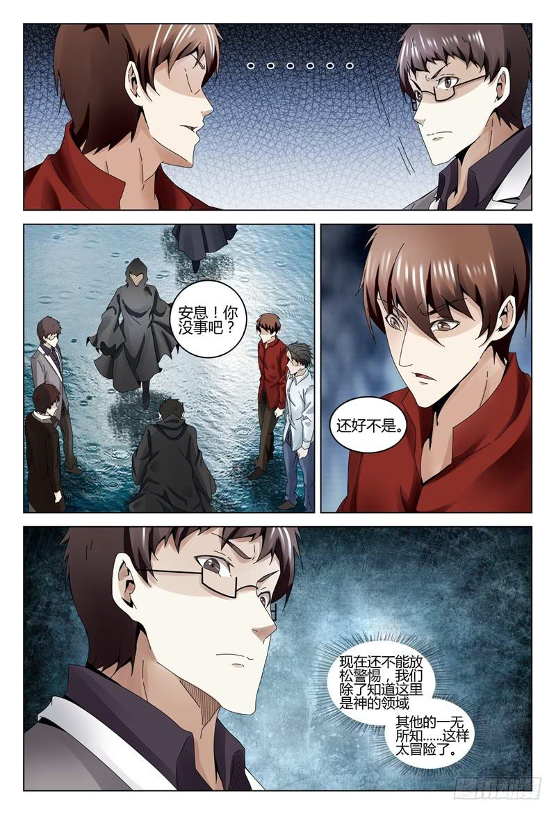 《极乐世界》漫画最新章节344免费下拉式在线观看章节第【13】张图片