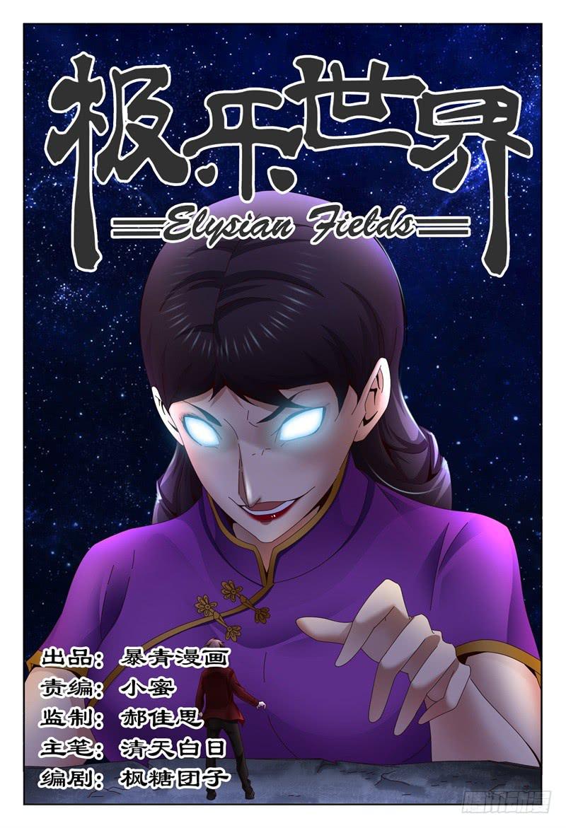 《极乐世界》漫画最新章节347免费下拉式在线观看章节第【1】张图片