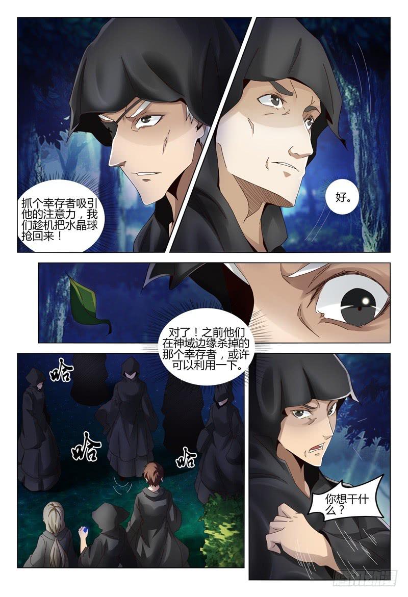 《极乐世界》漫画最新章节356免费下拉式在线观看章节第【7】张图片