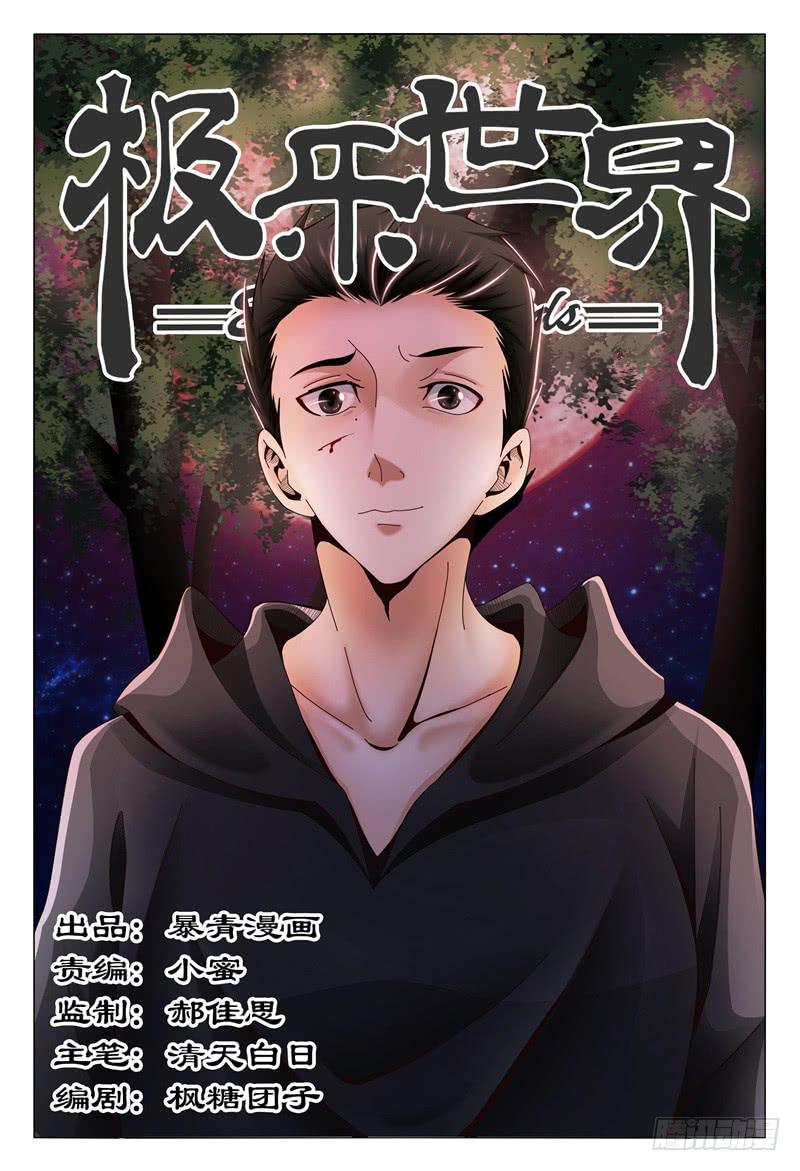 《极乐世界》漫画最新章节362免费下拉式在线观看章节第【1】张图片