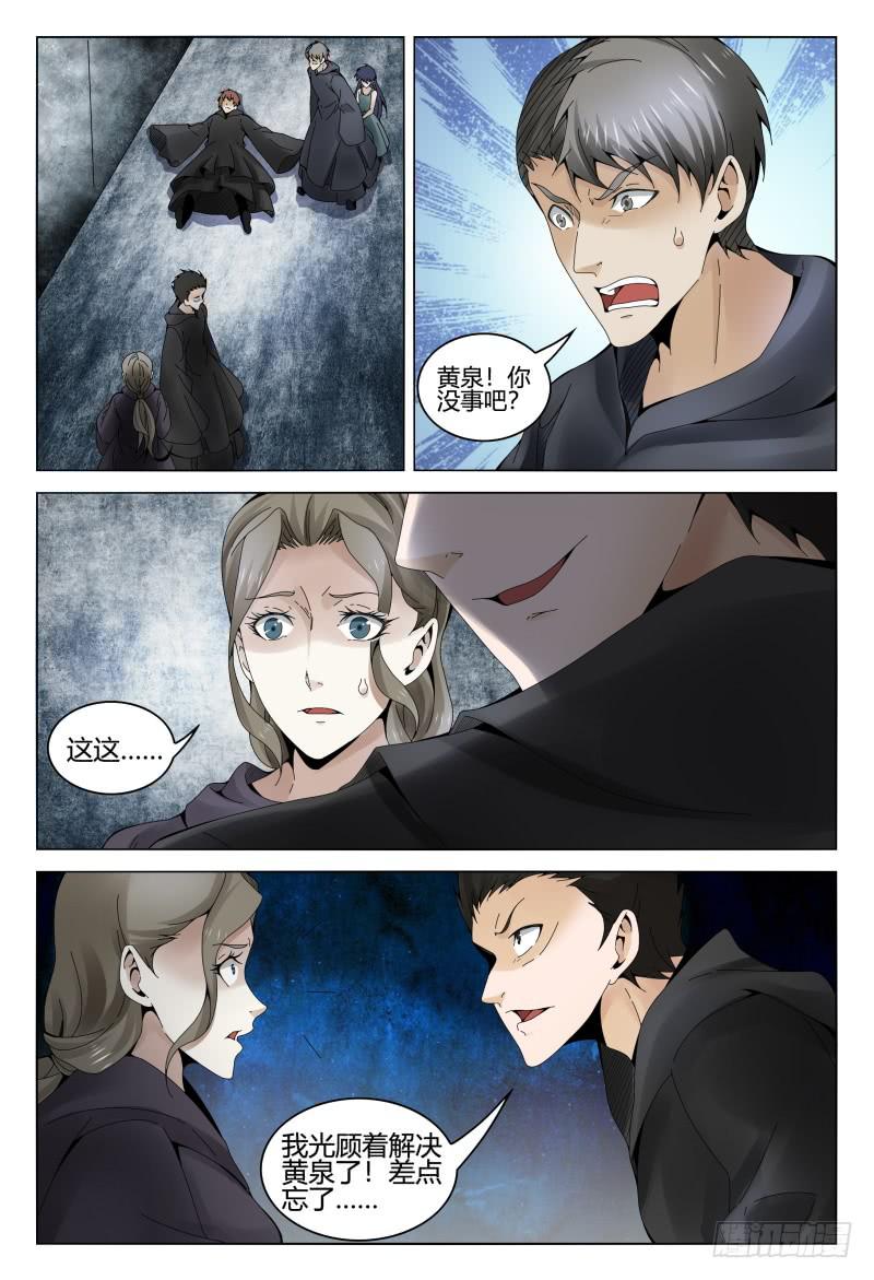 《极乐世界》漫画最新章节363免费下拉式在线观看章节第【8】张图片