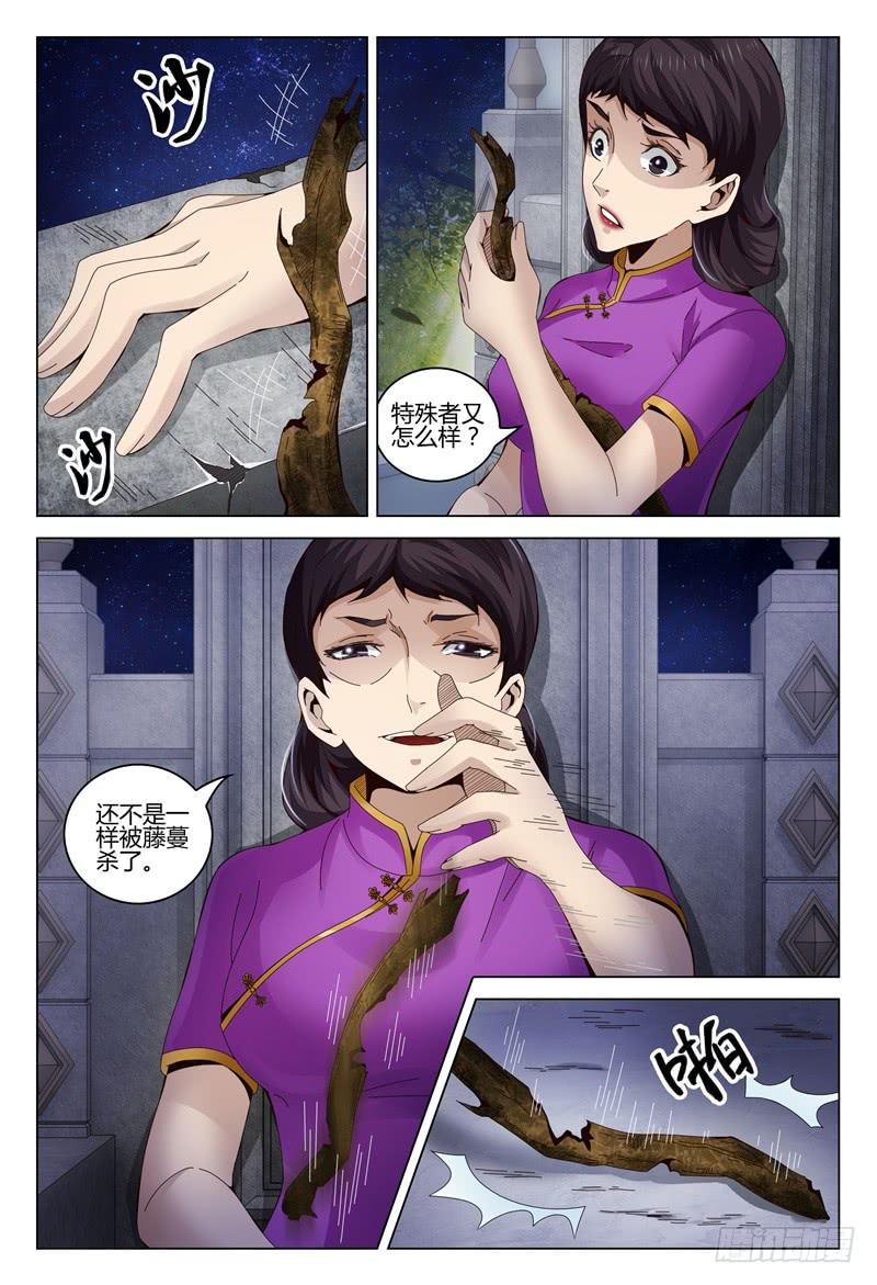 《极乐世界》漫画最新章节365免费下拉式在线观看章节第【5】张图片