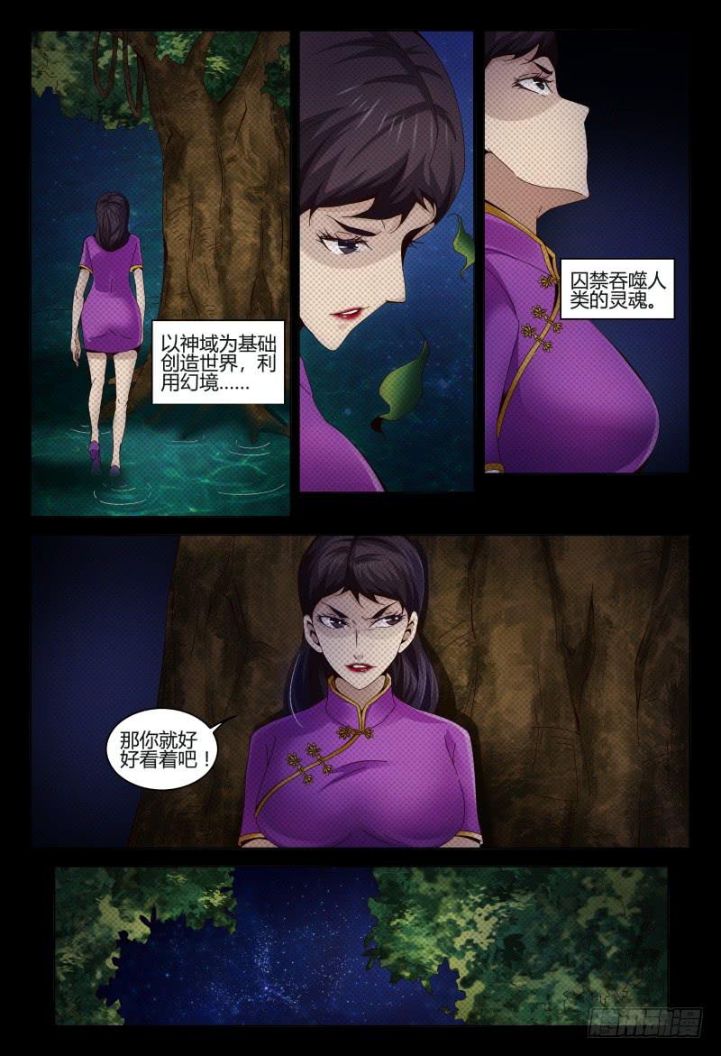 《极乐世界》漫画最新章节367免费下拉式在线观看章节第【6】张图片