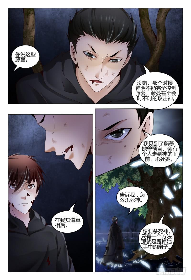 《极乐世界》漫画最新章节368免费下拉式在线观看章节第【13】张图片