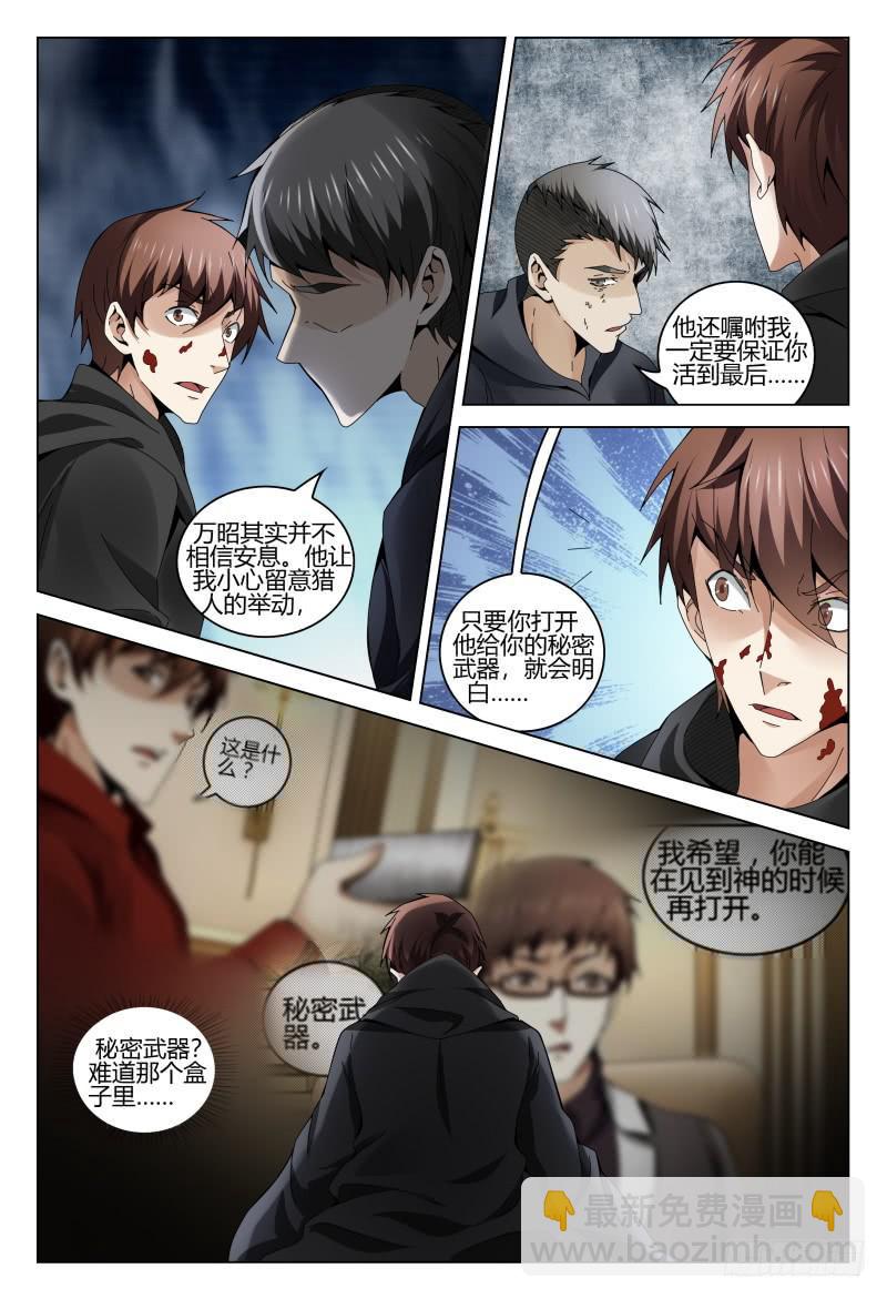 《极乐世界》漫画最新章节368免费下拉式在线观看章节第【4】张图片