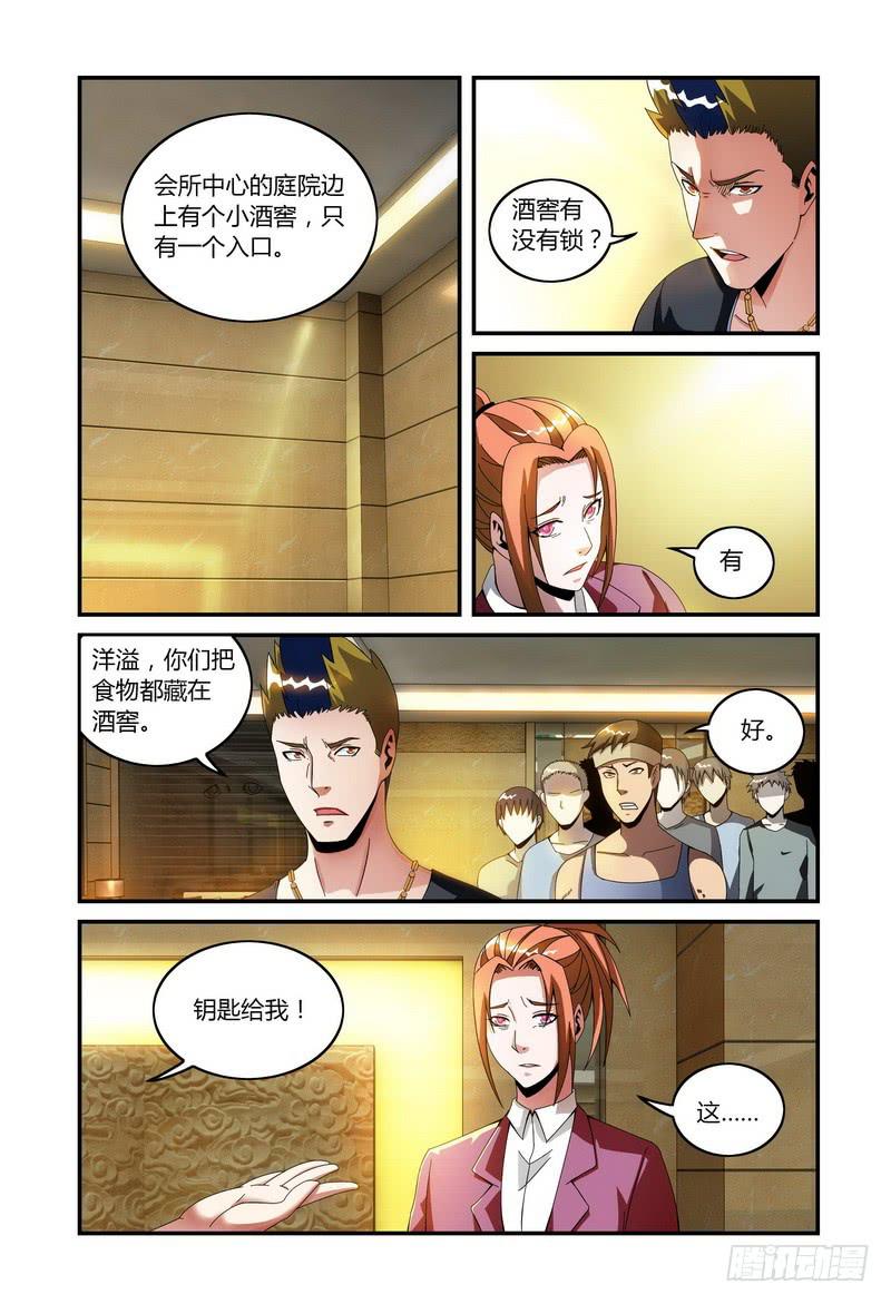 《极乐世界》漫画最新章节39第三个死亡（上）免费下拉式在线观看章节第【4】张图片